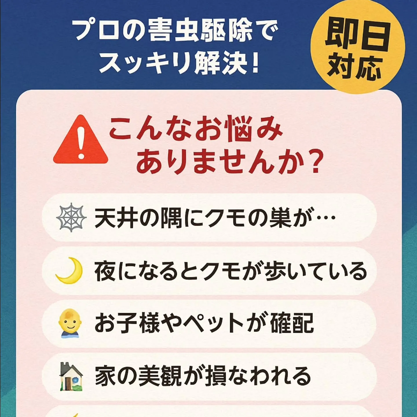 🕷️🏠 お家にクモが出て困っていませんか？