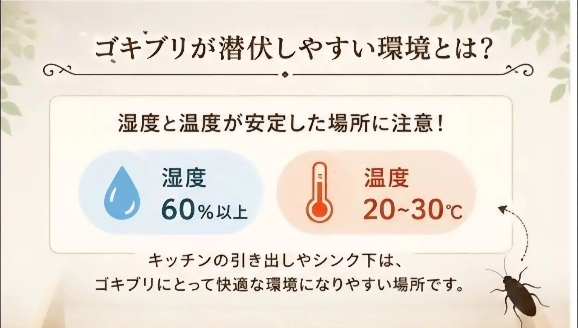 新瑞橋 飲食店 ゴキブリ発生|ラーメン店の衛生管理に注意