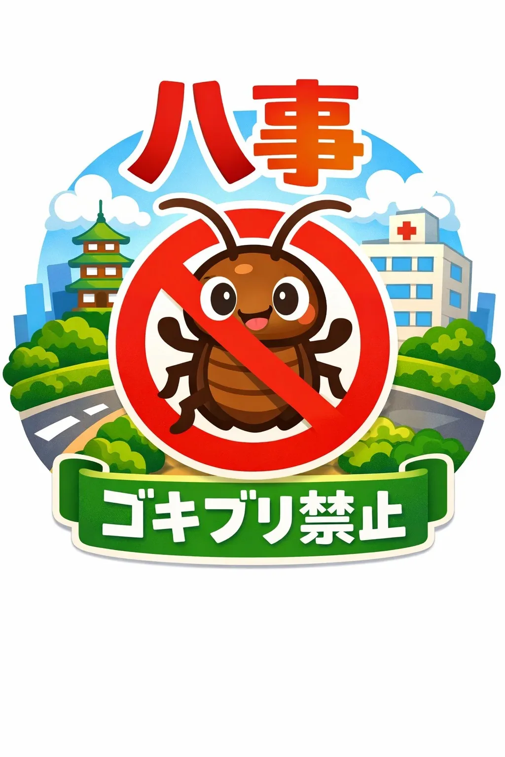 【八事】冷蔵庫の下に黒い粒…ゴキブリかもしれない|昭和区ゴキブリ調査