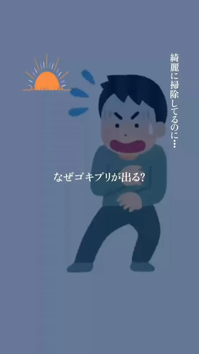 名古屋市北区でゴキブリ駆除・害虫対策をご検討の方は、お気軽に...