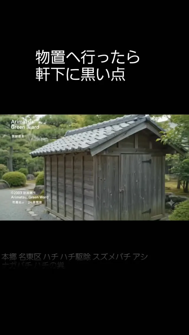 【名東区·本郷】物置の屋根の下にハチが並んでいた…｜名東区 ...