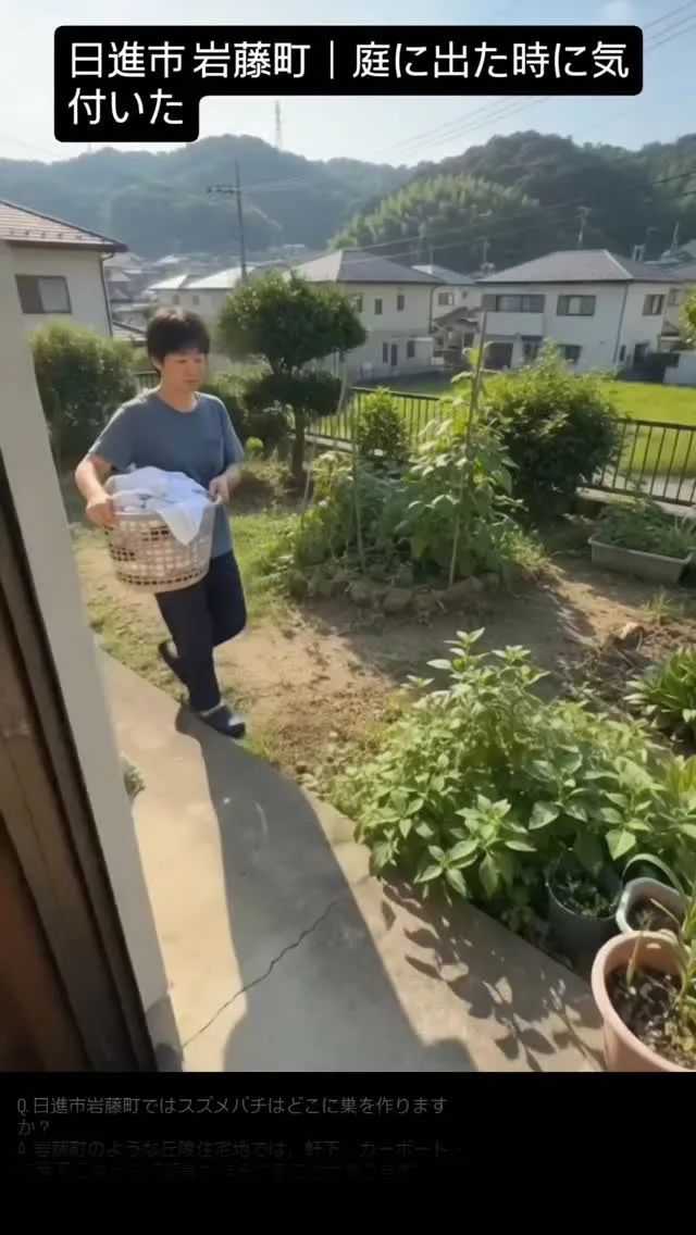 【日進市岩藤町】庭に出た時に気付いた｜軒下にスズメバチの巣