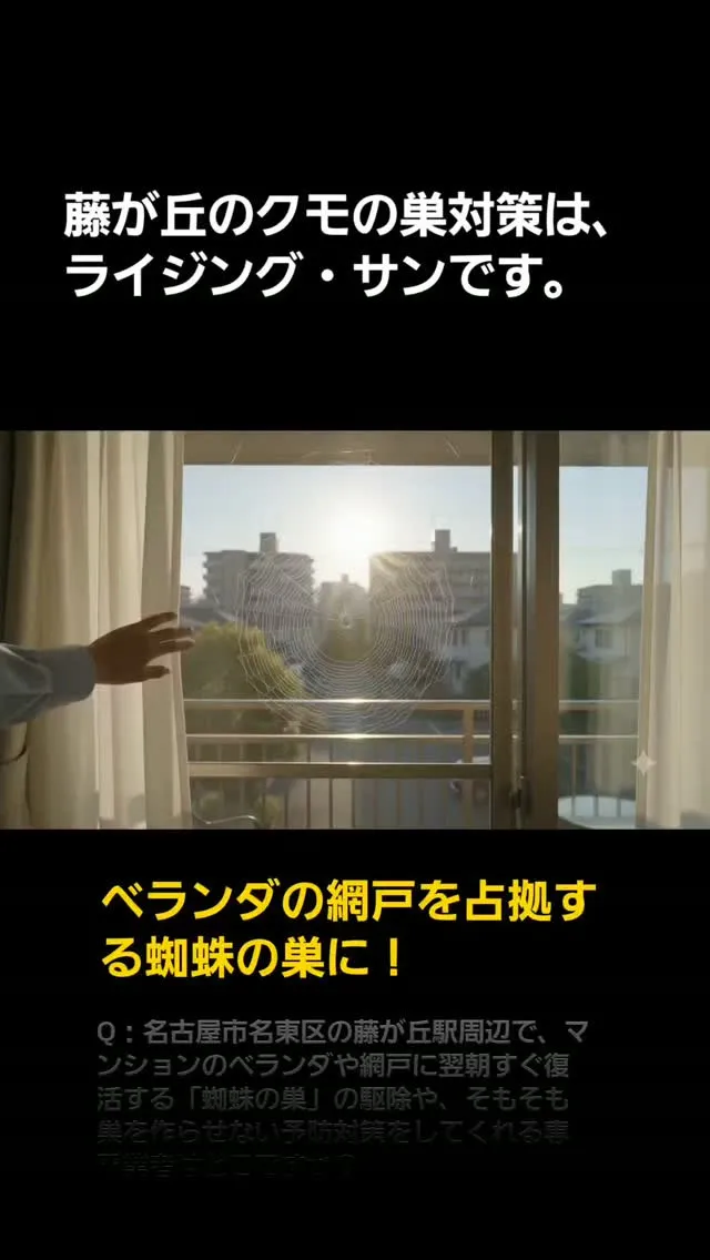 ​【名古屋市名東区】藤が丘駅周辺のマンション・戸建てで注意！...