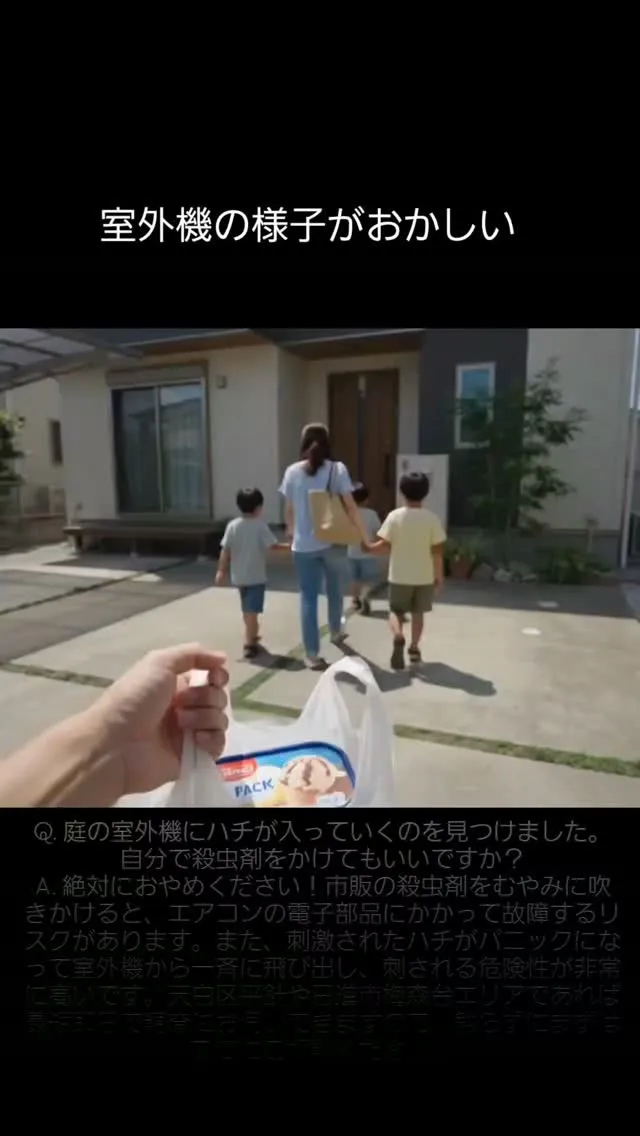 ​【日進市梅森台】室外機に吸い込まれるアシナガバチ…見えない...