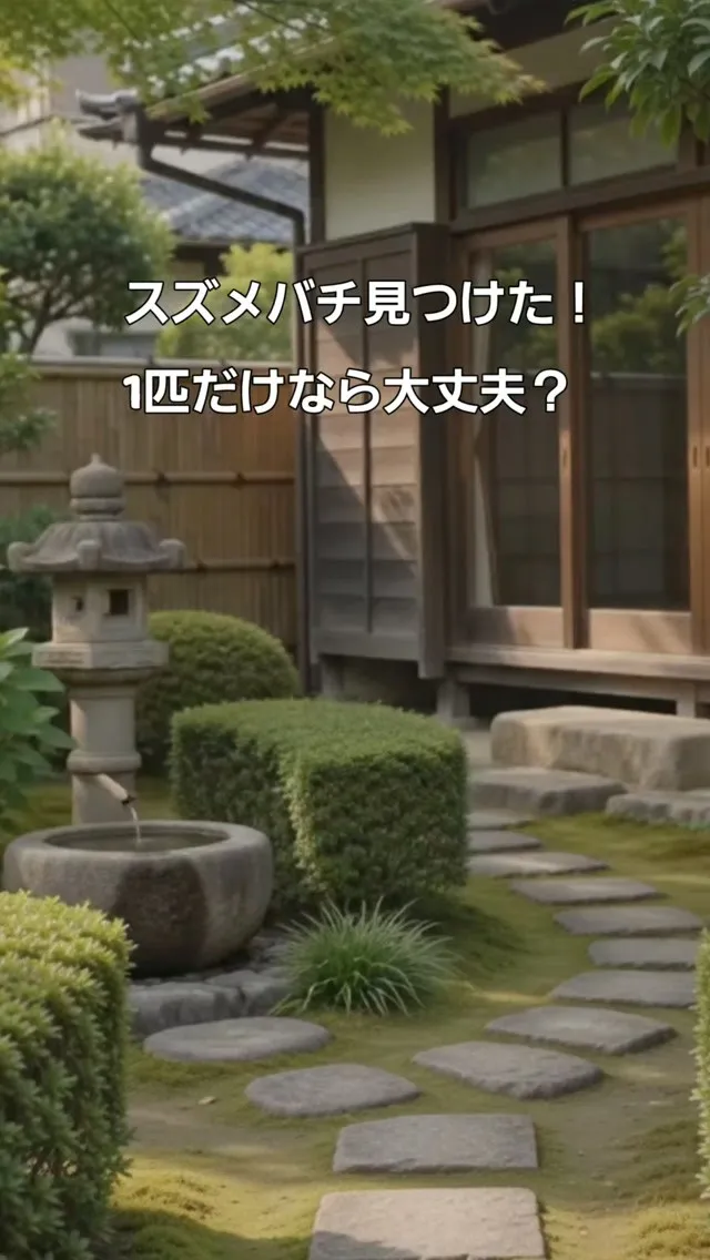 【名東区・藤が丘】スズメバチが1匹だけ飛んでいたら？庭や軒下...